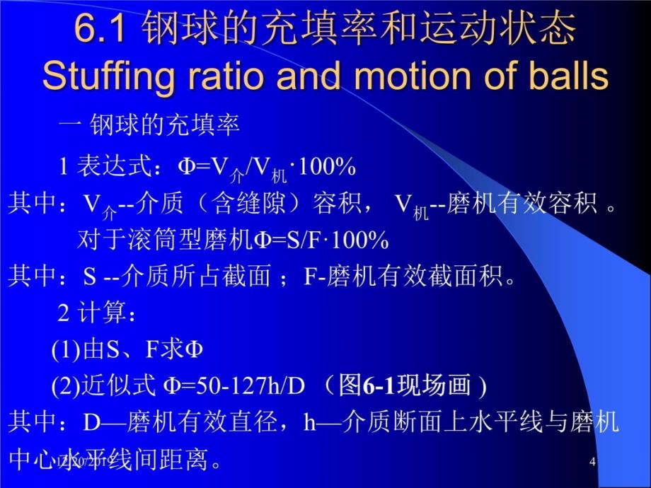 第六章磨矿介质运动学1培训讲学_第4页