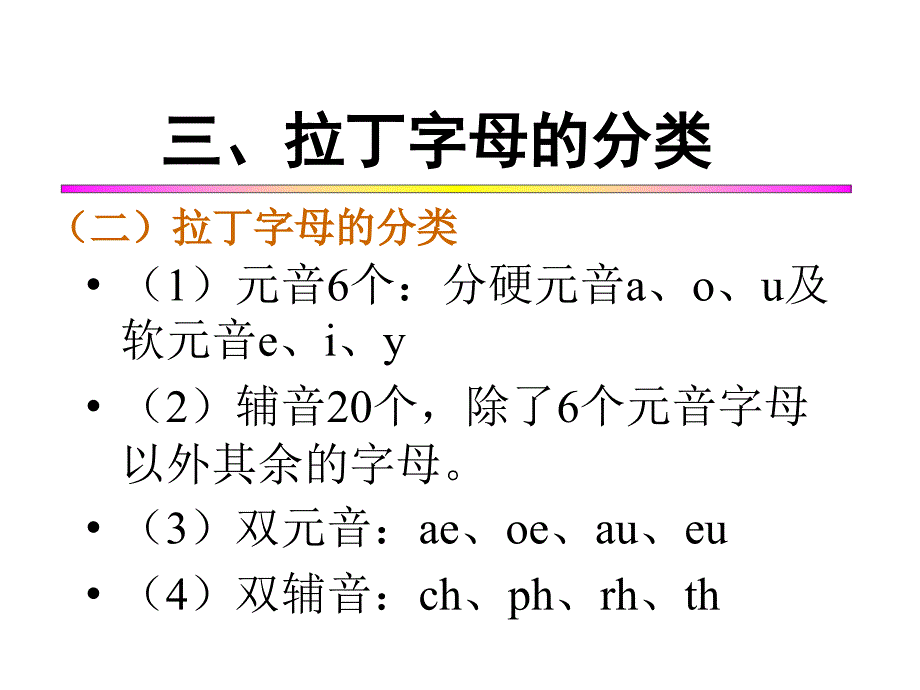 植物学拉丁文ppt课件_第2页