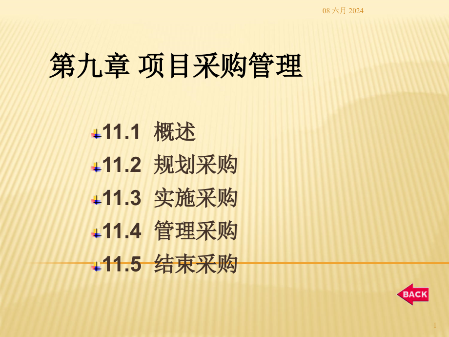 {项目管理项目报告}管理第九章本科项目采购管理某某某_第1页