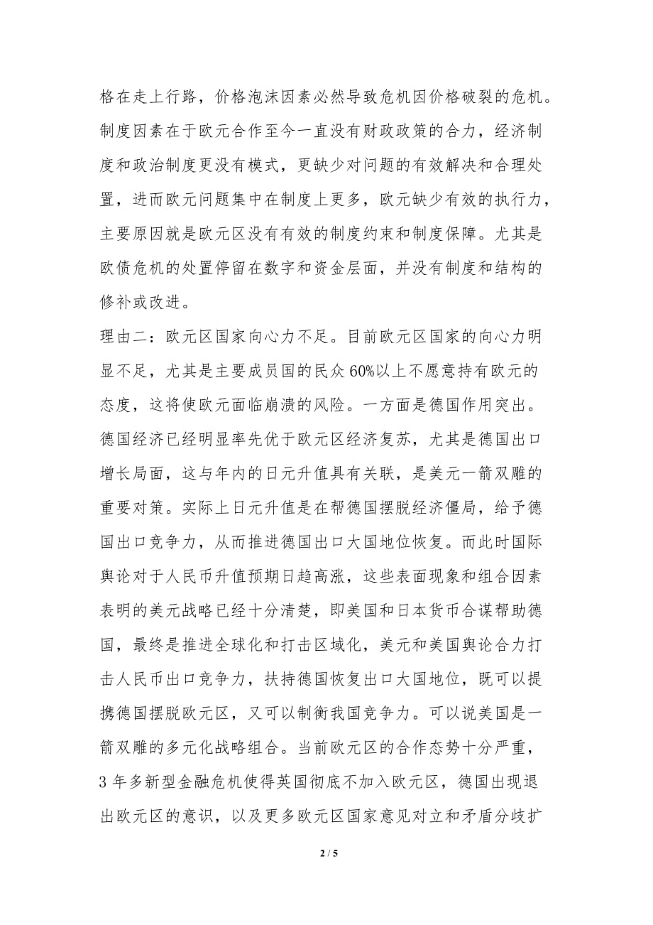 货币政策与国际金融的新趋势浅议_第2页