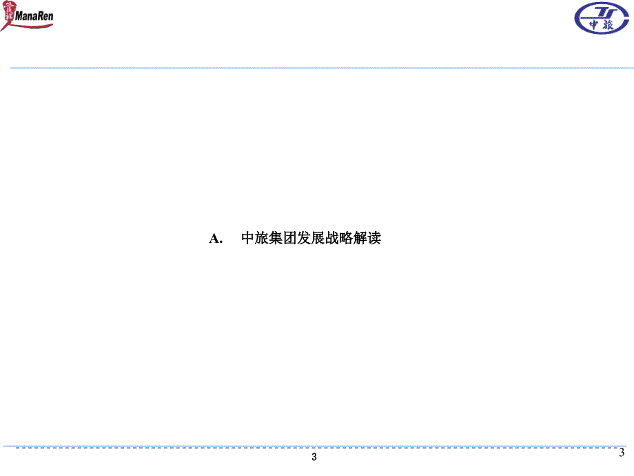 {战略管理}集团战略与组织澄清报告以及集团总部岗位设置建议_第3页