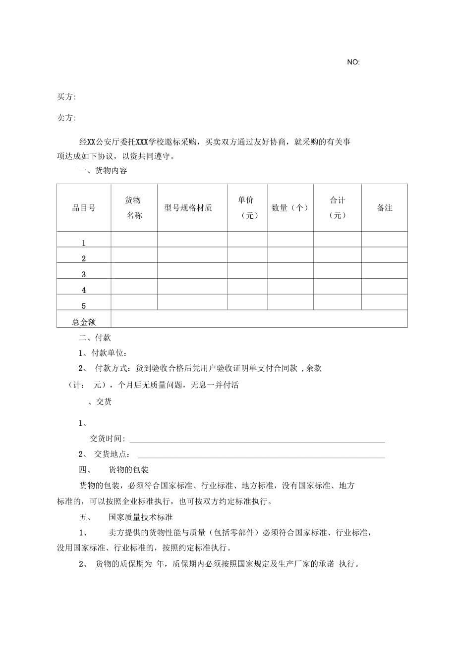 采购合同学校政府_第2页