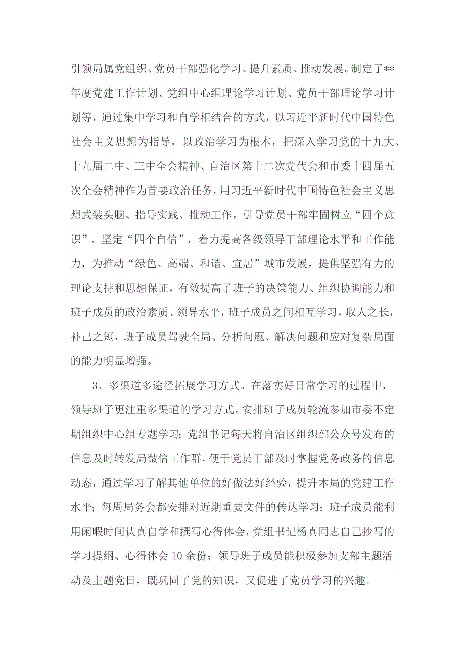 领导班子建设情况报告汇总5篇_第2页