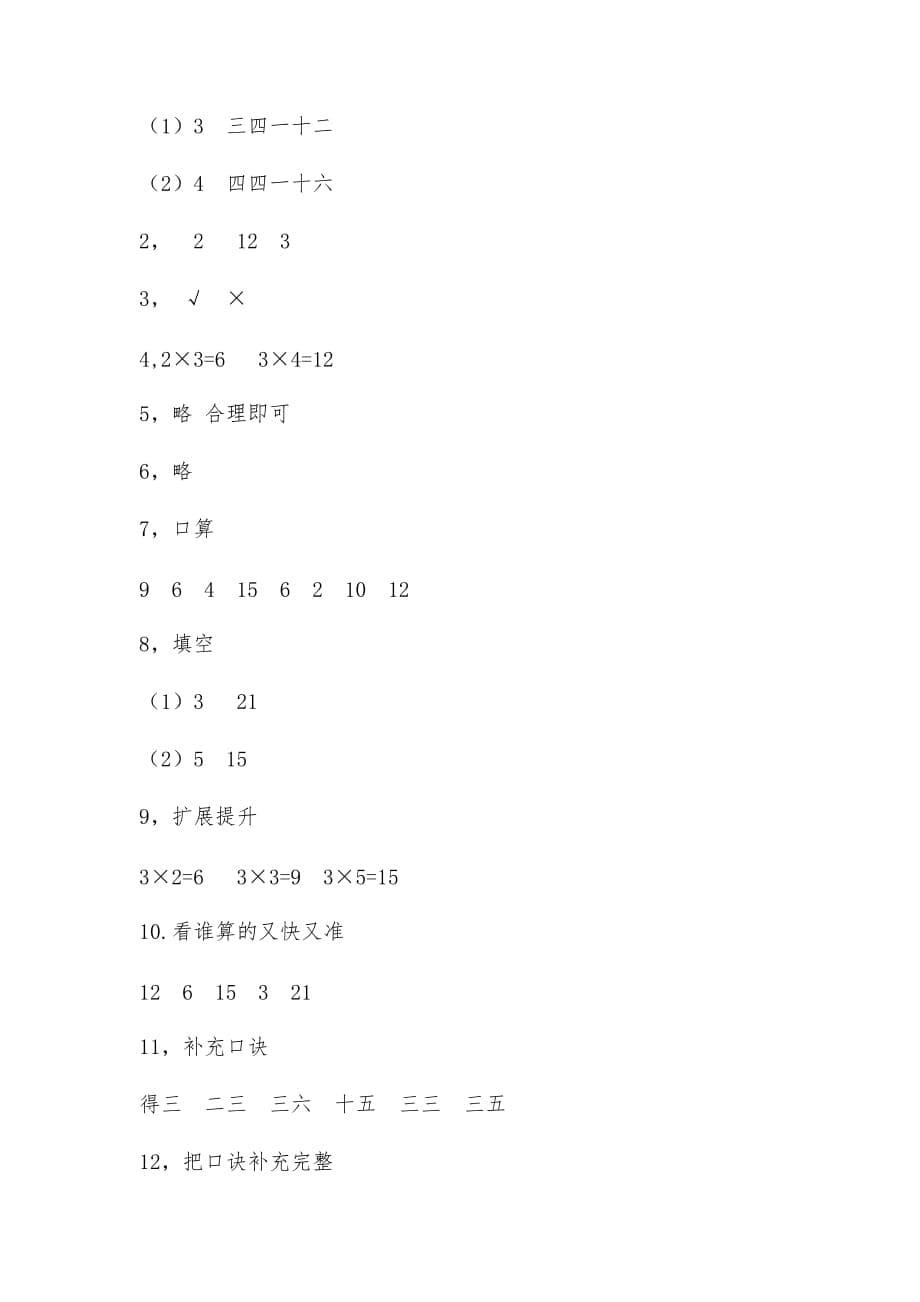 北师大版二年级数学上册试题 一课一练5.2《做家务》习题1（含答案）_第5页