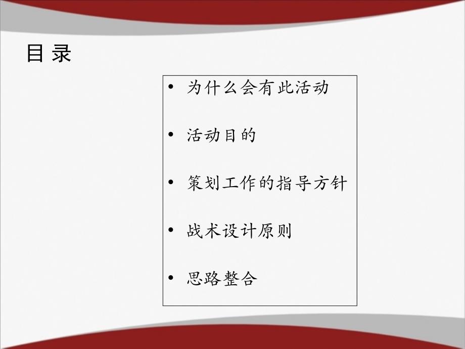 {营销策划方案}蓝天计划策划案PPT16页_第4页