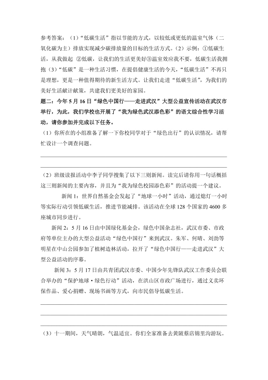 初中语文八年级下册《综合性学习 倡导低碳生活》语文学案_第4页