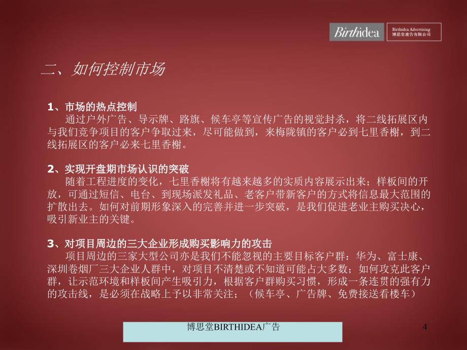 {战略管理}博思堂某市城投七里香榭策略案lz10131108_第4页