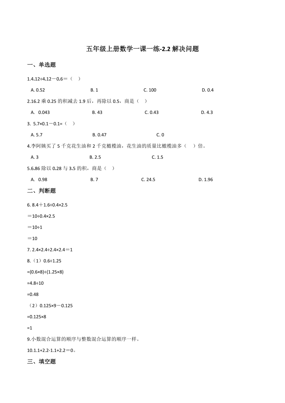 北京版五年级上册数学一课一练-2.2解决问题（含答案）_第1页
