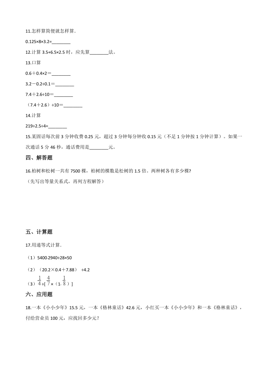 北京版五年级上册数学一课一练-2.2解决问题（含答案）_第2页