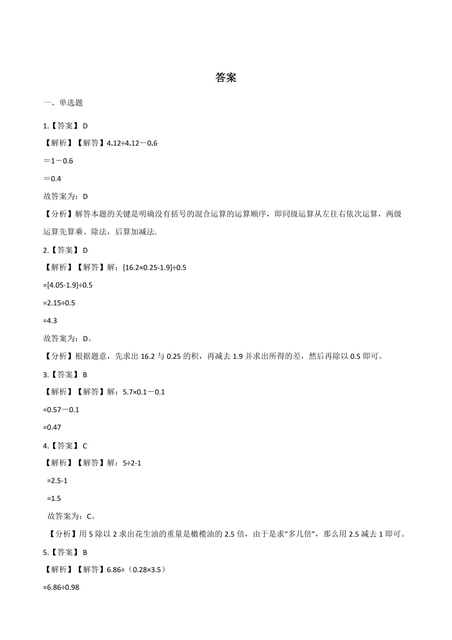 北京版五年级上册数学一课一练-2.2解决问题（含答案）_第3页