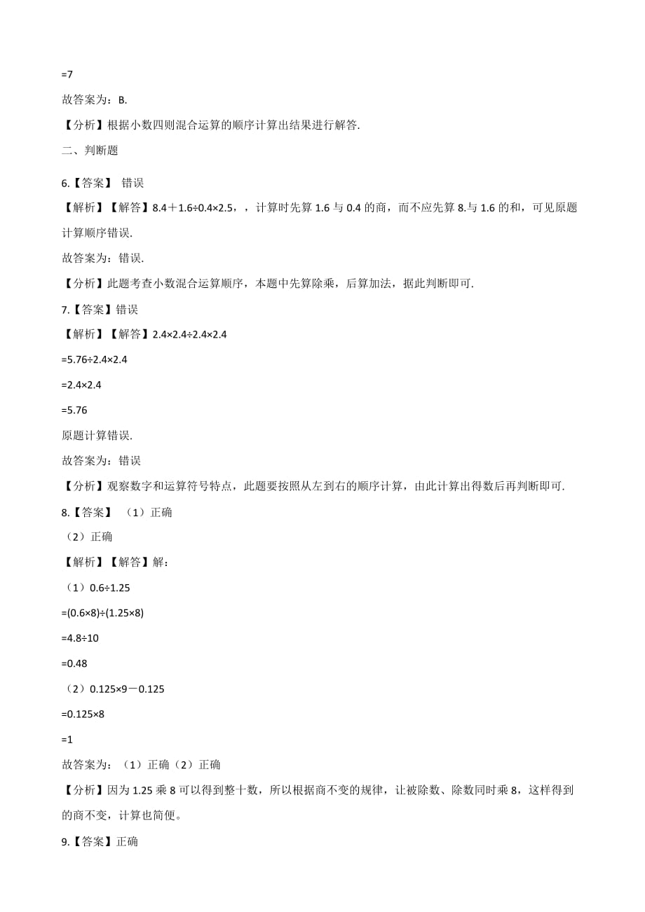 北京版五年级上册数学一课一练-2.2解决问题（含答案）_第4页