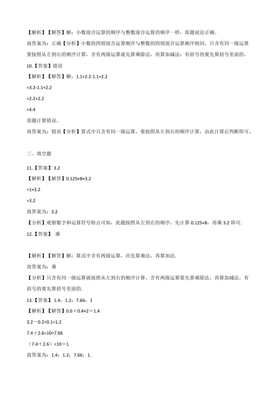北京版五年级上册数学一课一练-2.2解决问题（含答案）_第5页
