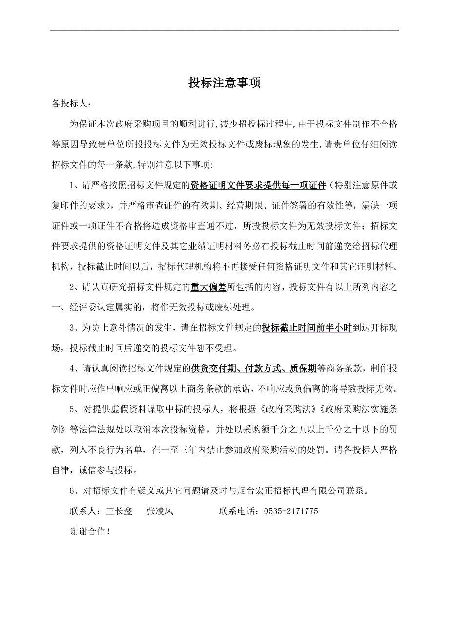 莱州市神堂中学等学校计算机采购项目招标文件_第2页