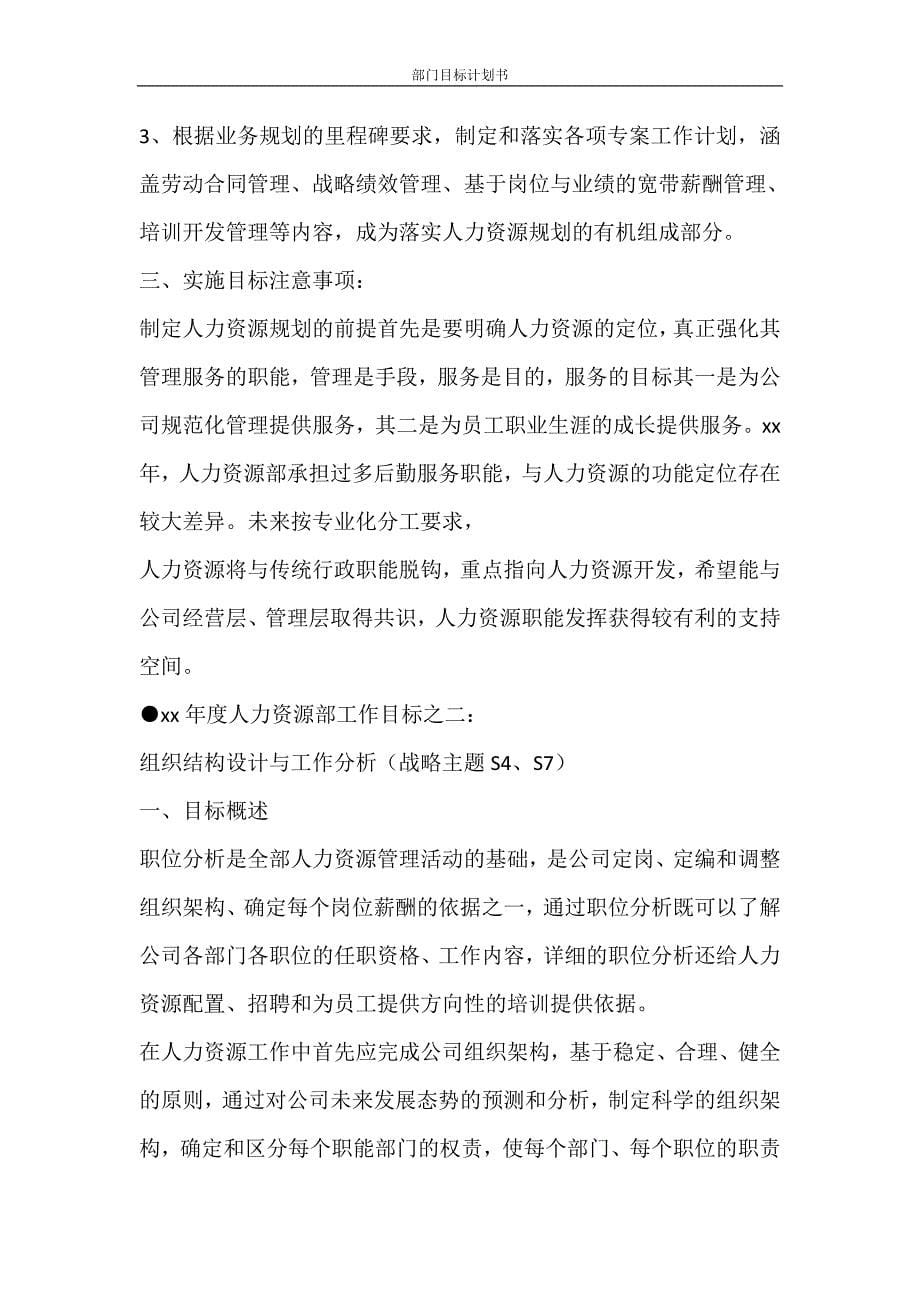 工作计划 部门目标计划书_第5页