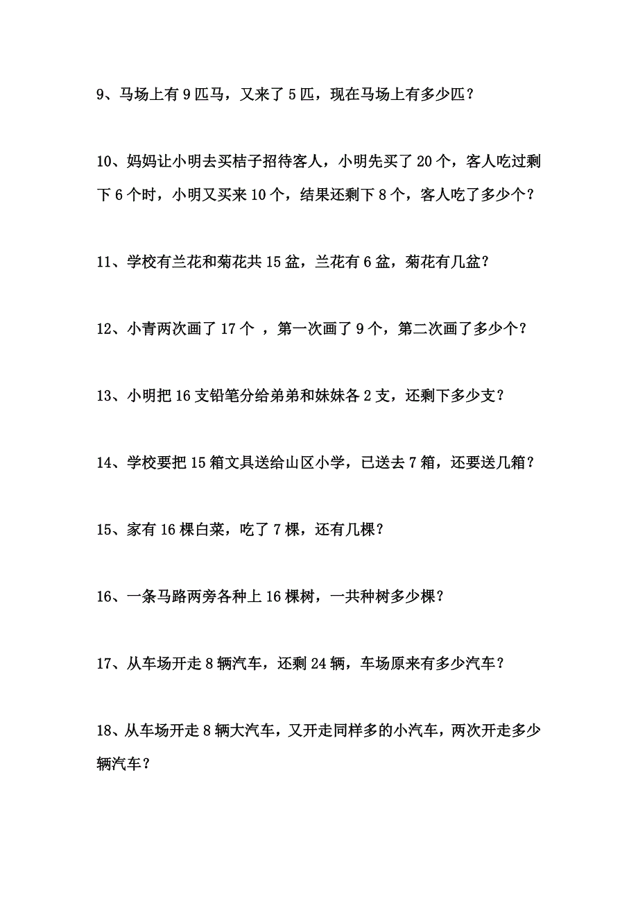 北师大版一年级上册数学试题-应用题练习（50以内）_第2页