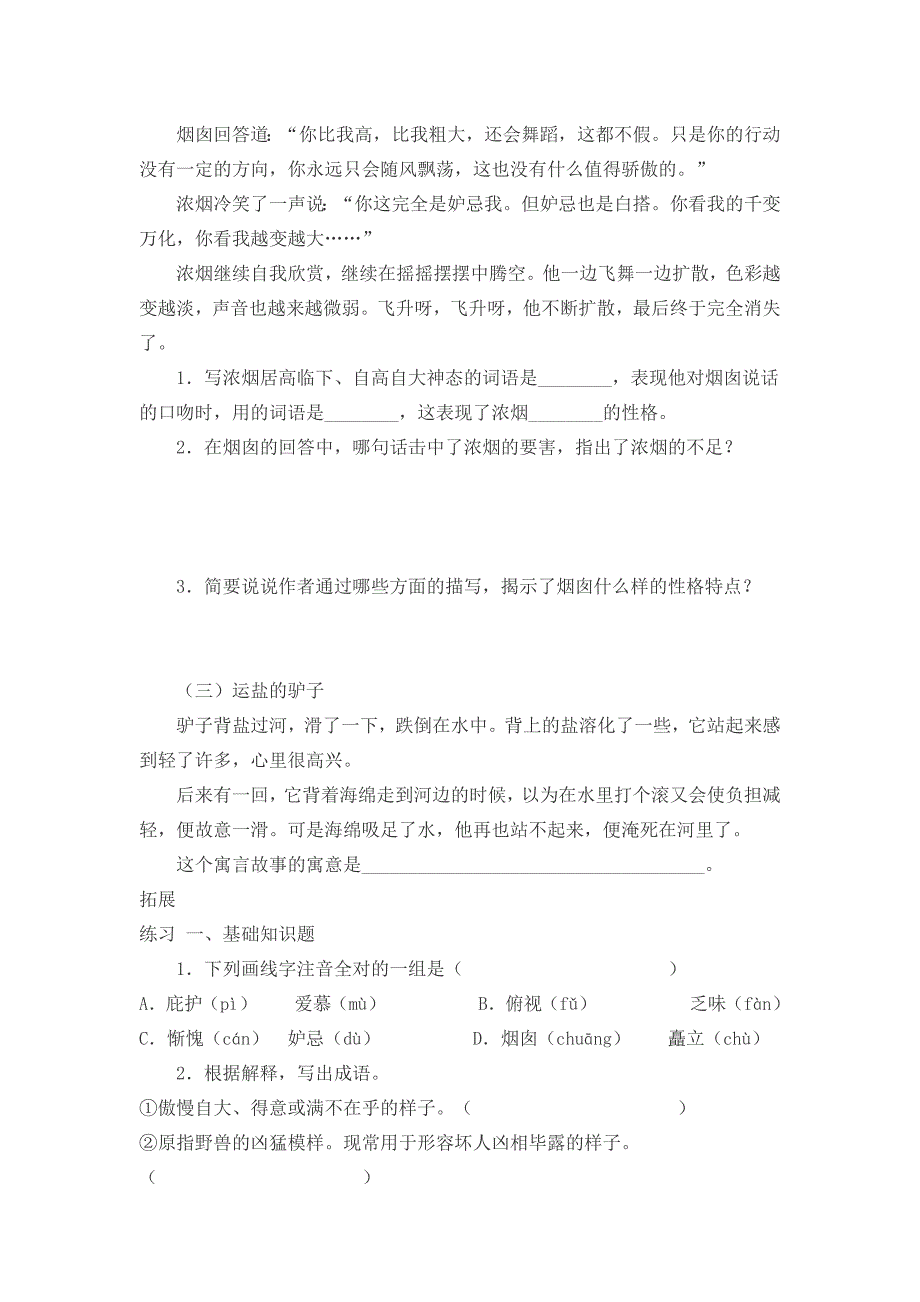 《寓言四则》学案 初中七年级(上册)(1)_第4页