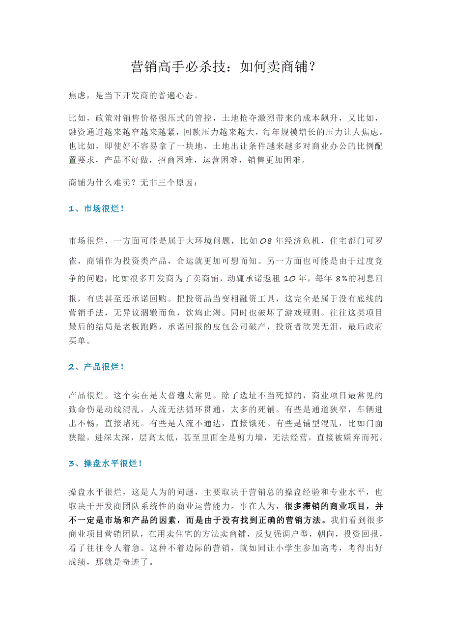 营销高手必杀技：如何卖商铺？-房地产-2019_第1页