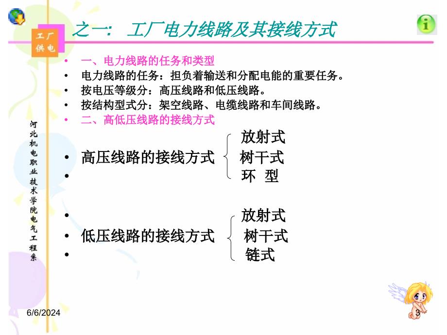 {项目管理项目报告}项目三二_第3页