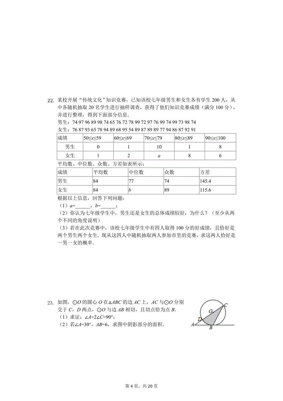 2020年江苏省南通市通州区、如东县中考数学一模试卷_第4页