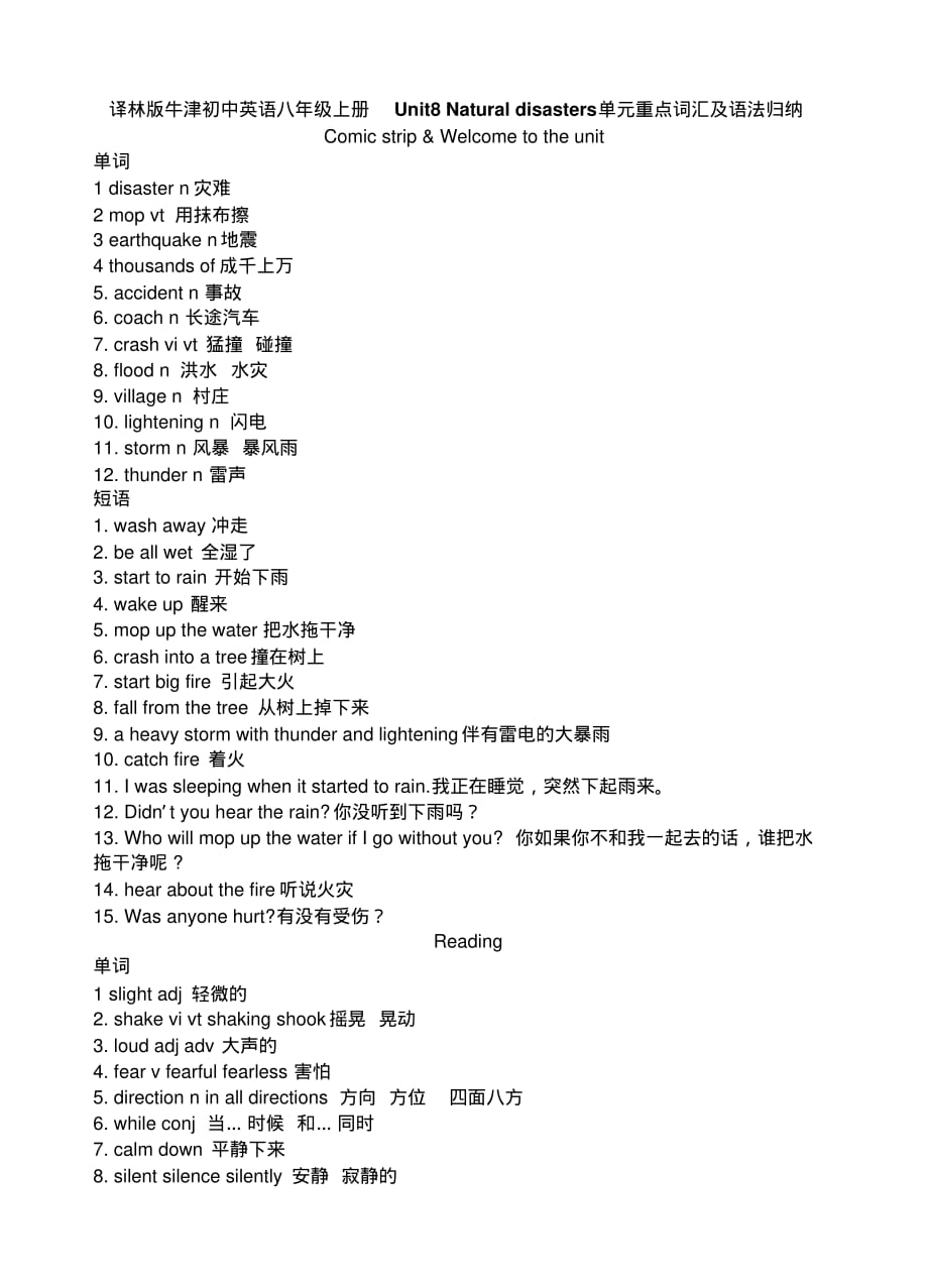 译林版牛津初中英语八年级上册Unit8Naturaldisasters单元重点词汇及语法归纳_第1页