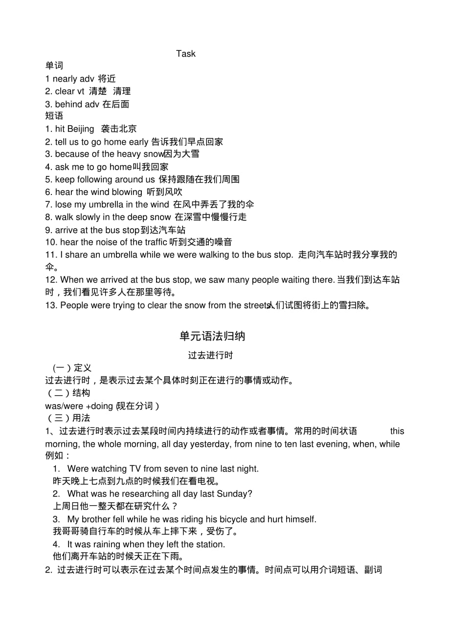 译林版牛津初中英语八年级上册Unit8Naturaldisasters单元重点词汇及语法归纳_第4页