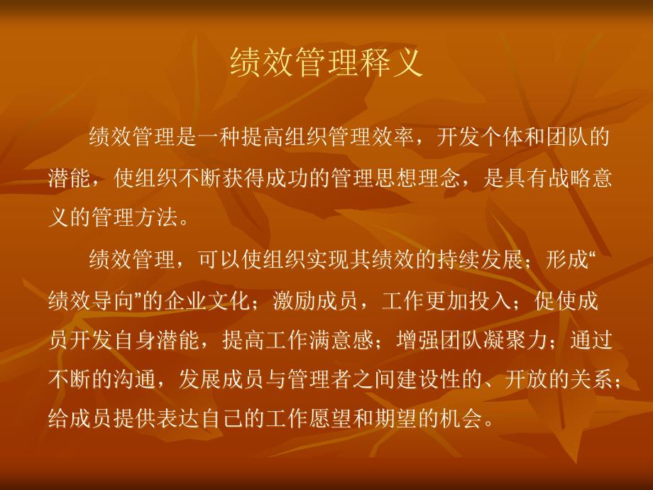 {战略管理}团队绩效管理的科学理念和行动策略_第3页