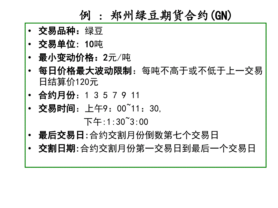 第9周 期货金融工具知识课件_第3页