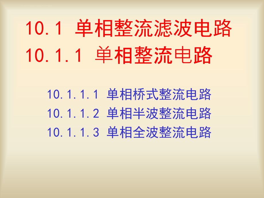 整流滤波电路资料课件_第3页