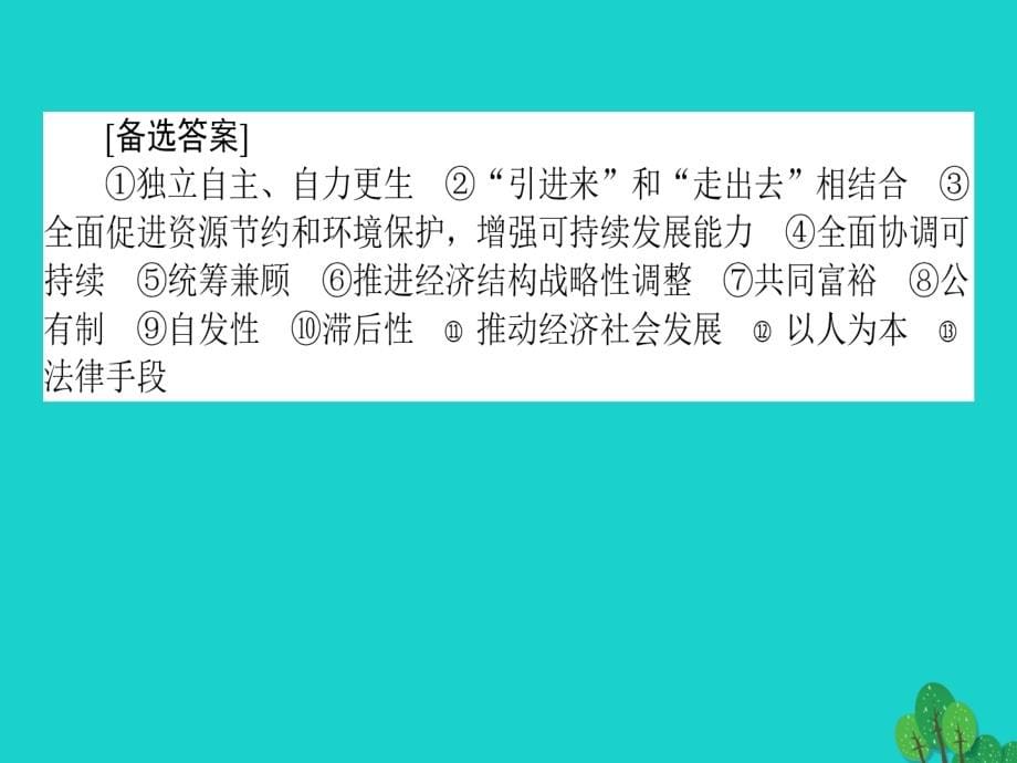 高考政治二轮复习专题四发展社会主义市场经济课件_第5页