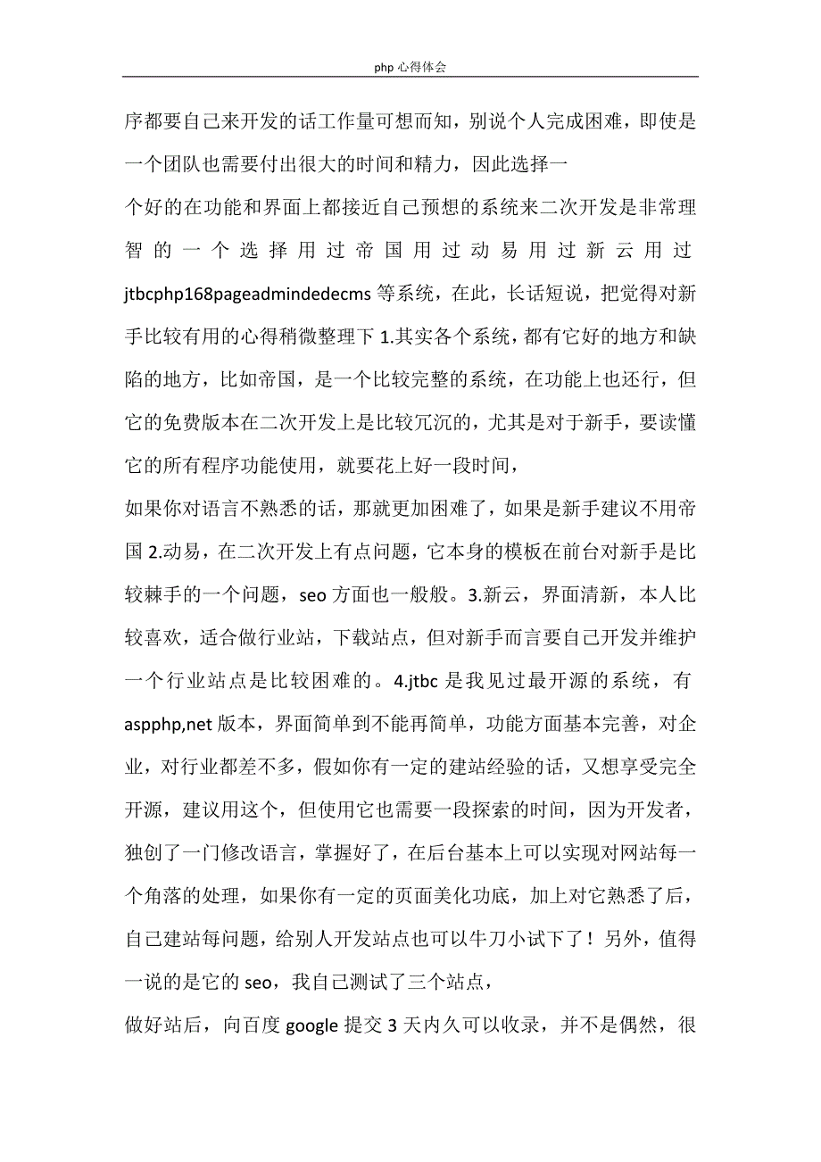 心得体会 php心得体会_第3页