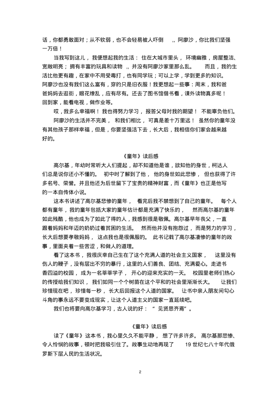 初中语文名著《童年》读后感集锦_第2页