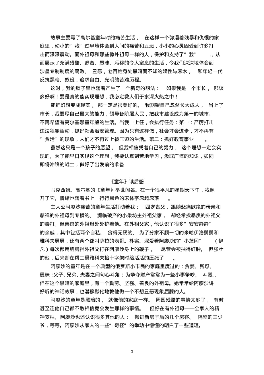 初中语文名著《童年》读后感集锦_第3页