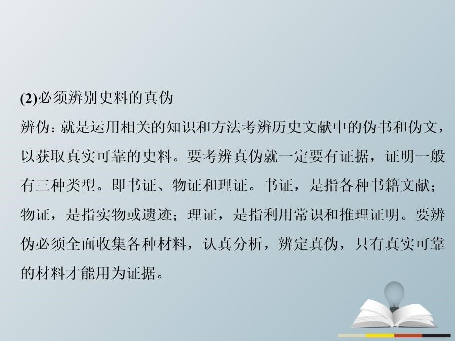 高三历史二轮复习第2部分主题4史学、史研、史观、史论课件_第5页