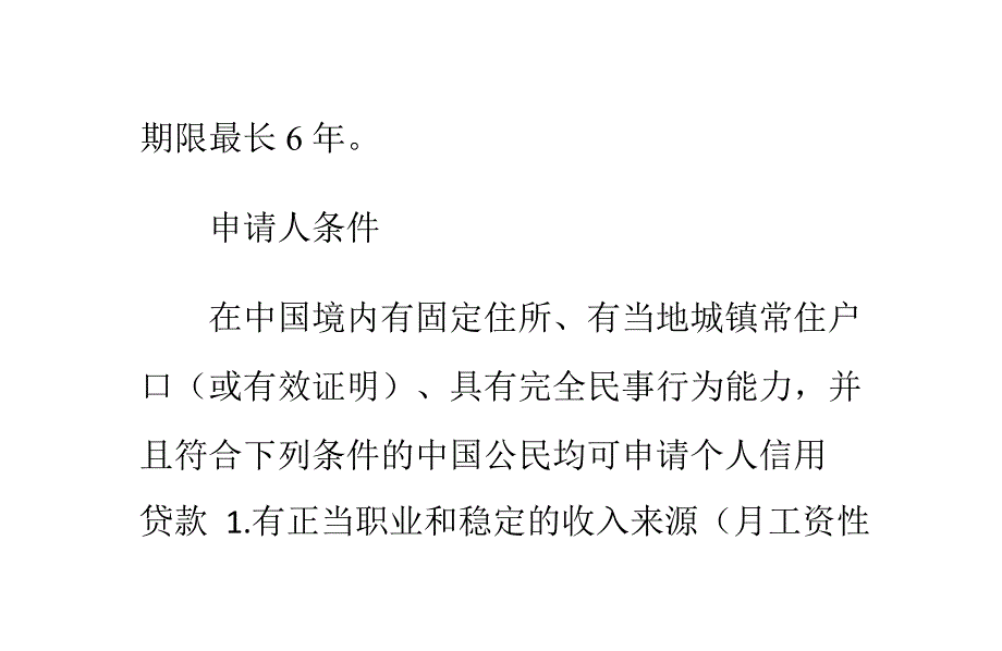 合肥汽车无抵押贷款知识分享_第3页