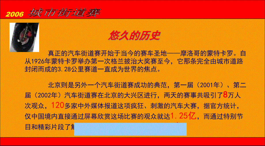 {营销策划方案}某年度汽车街道赛活动策划方案_第3页