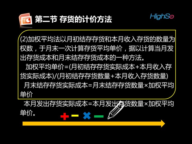 第二节存货的计价方法S知识分享_第4页