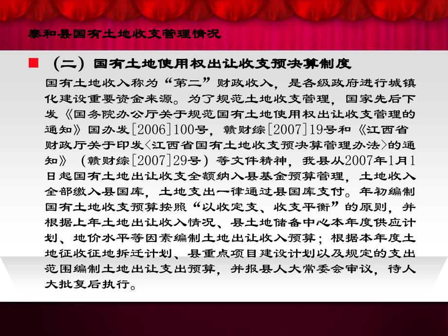 国有土地收支管理情况及失地农民生活补助政策演示教学_第3页