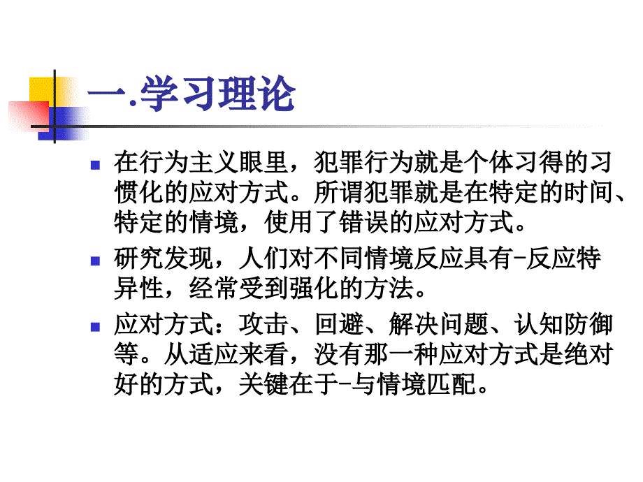 第五章犯罪行为的起源知识讲解_第3页