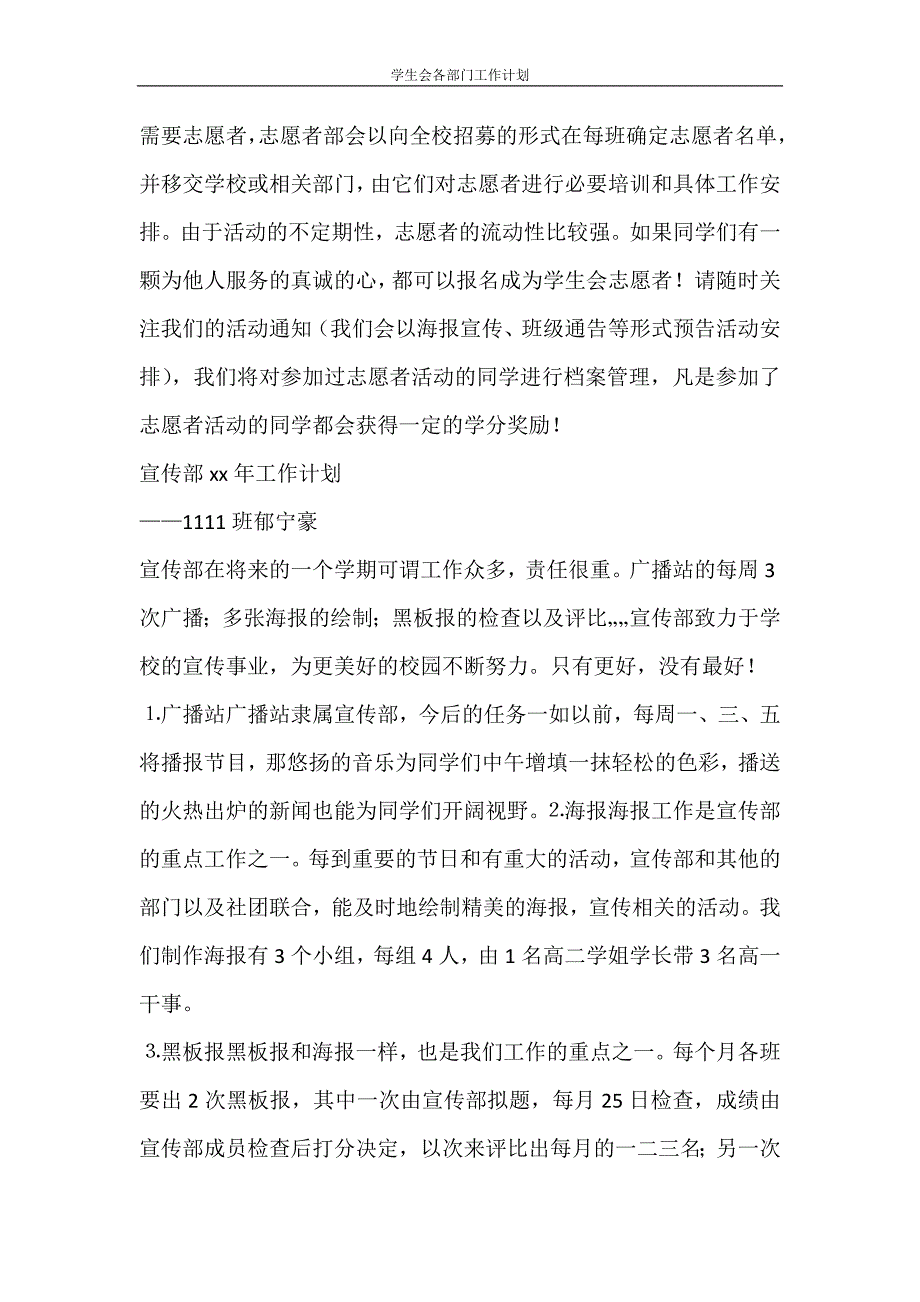 工作计划 学生会各部门工作计划_第4页