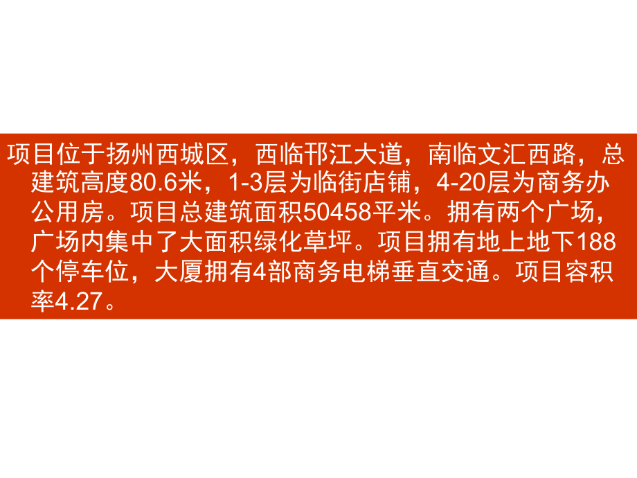 {战略管理}莱福商业办公楼项目策略TN_第3页