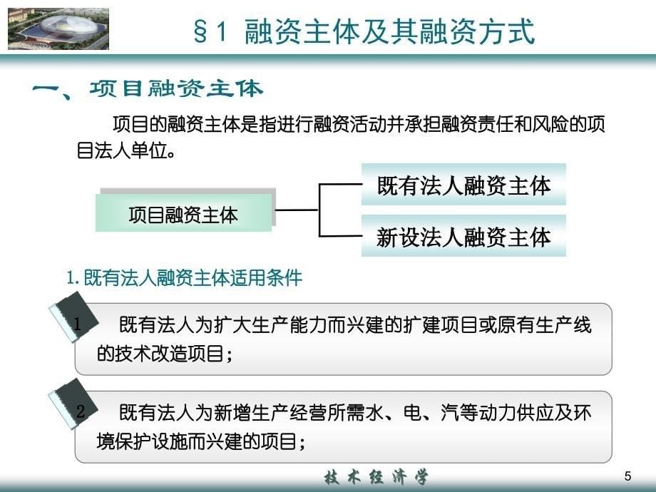 {项目管理项目报告}项目资金来源与融资方案PPT99页_第5页