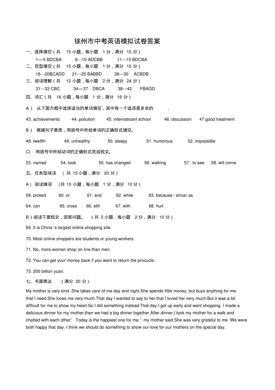 徐州市中考英语模拟试卷答案_第1页