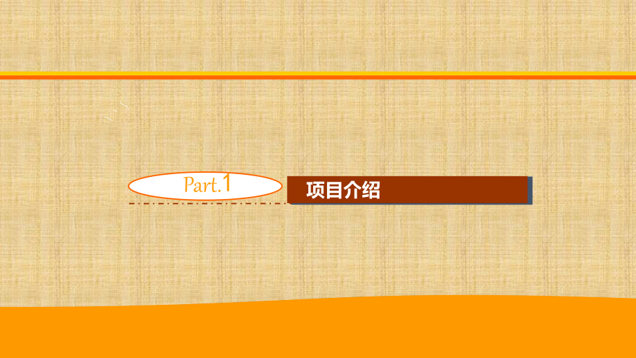 {项目管理项目报告}某某月子会所众筹项目方案_第3页