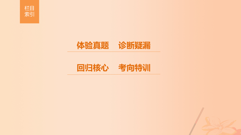 高考生物考前3个月专题复习专题10现代生物科技专题考点32胚胎工程、生物技术的安全性和伦理问题及生态工程的原理课件_第2页