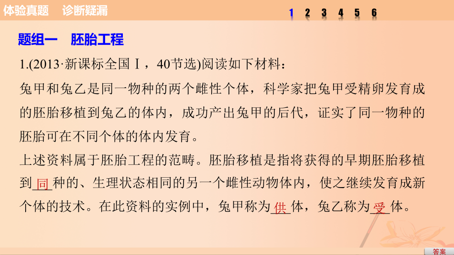 高考生物考前3个月专题复习专题10现代生物科技专题考点32胚胎工程、生物技术的安全性和伦理问题及生态工程的原理课件_第3页