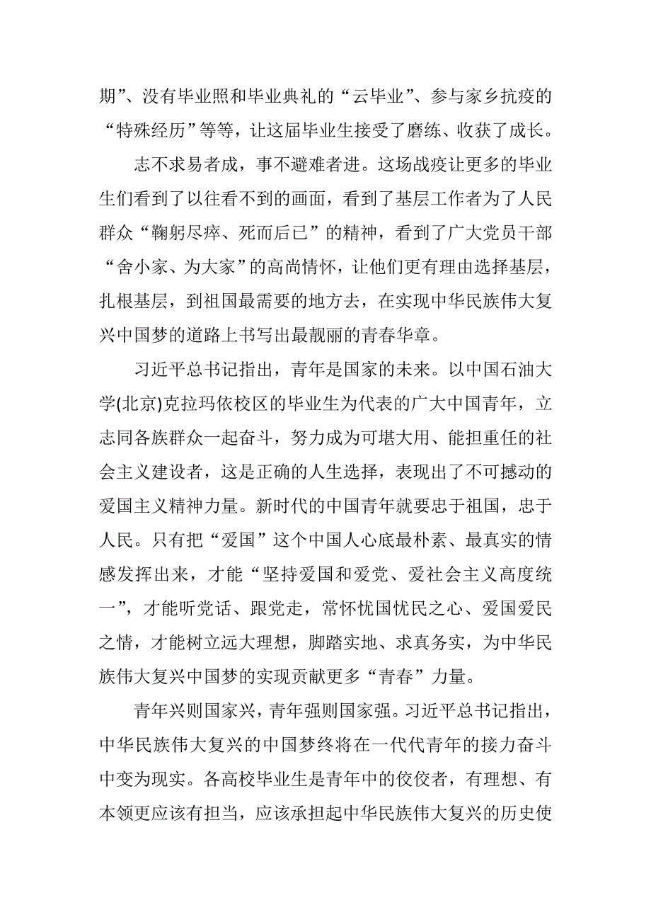 给中国石油大学毕业生回信大学生学习心得范文5篇_第3页