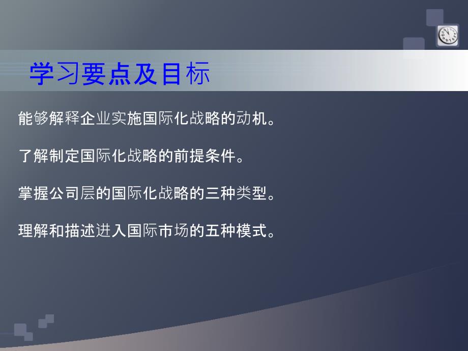 {战略管理}第十章国际化战略_第2页