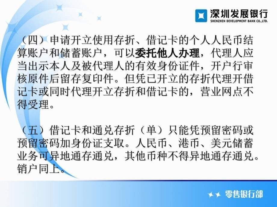 个人结算业务培训教学提纲_第5页