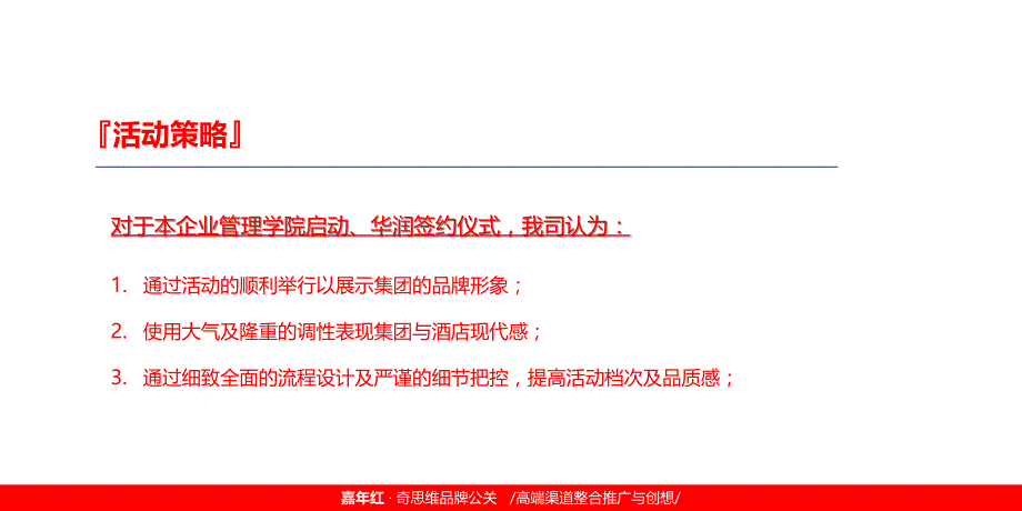 {营销策划方案}企业管理学院启动仪式活动方案_第4页