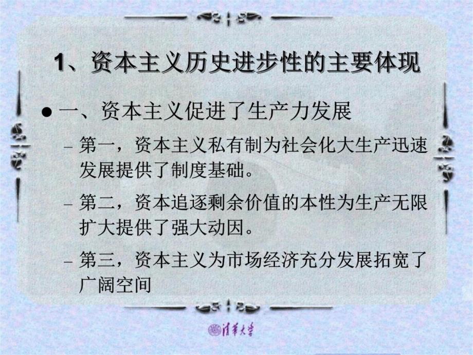 第八章资本主义的历史趋势资料讲解_第4页